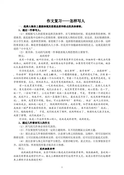 人教版五年级下册写人作文复习