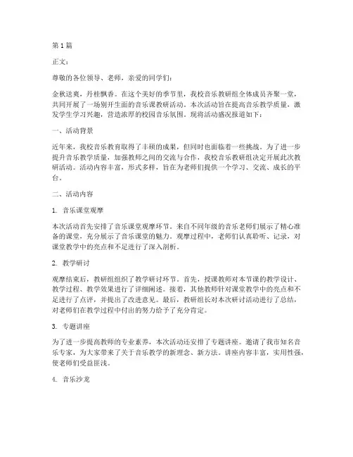 音乐课教研活动推文文案(3篇)