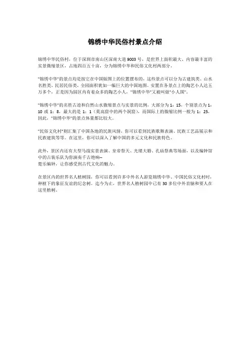 锦绣中华民俗村景点介绍