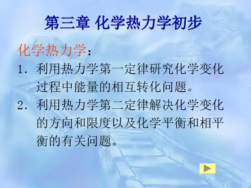 化学热力学
