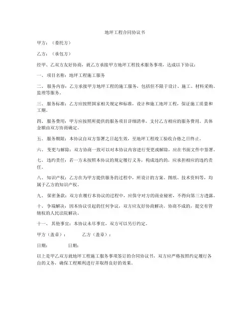 地坪工程合同协议书