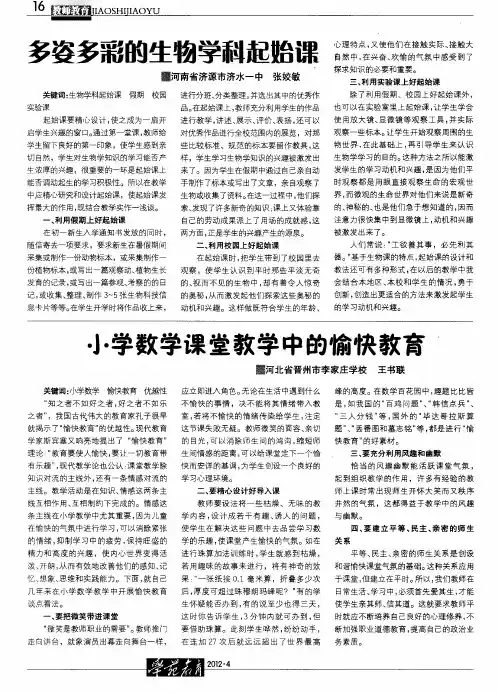 小学数学课堂教学中的愉快教育