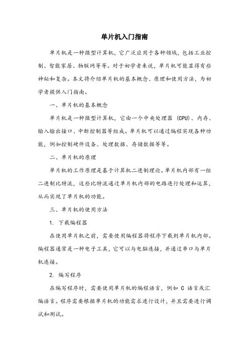 单片机名词解释