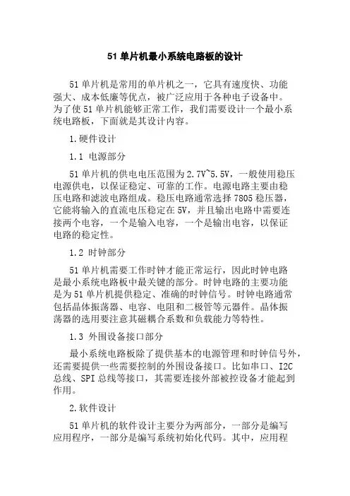 51单片机最小系统电路板的设计