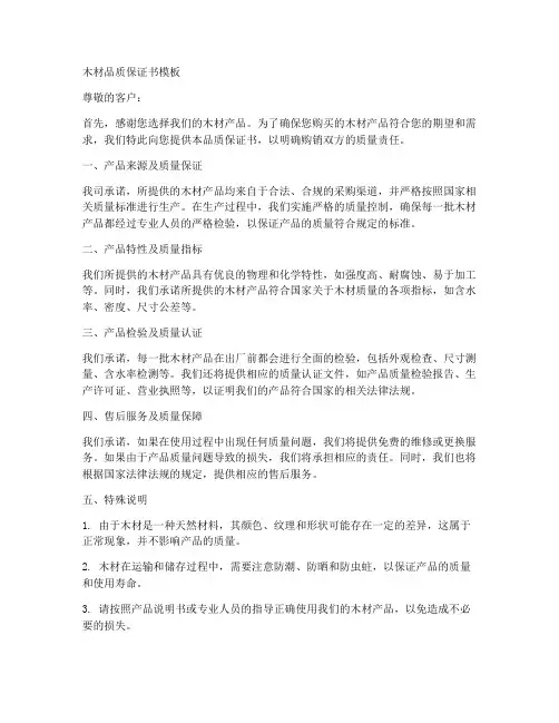木材品质保证书模板