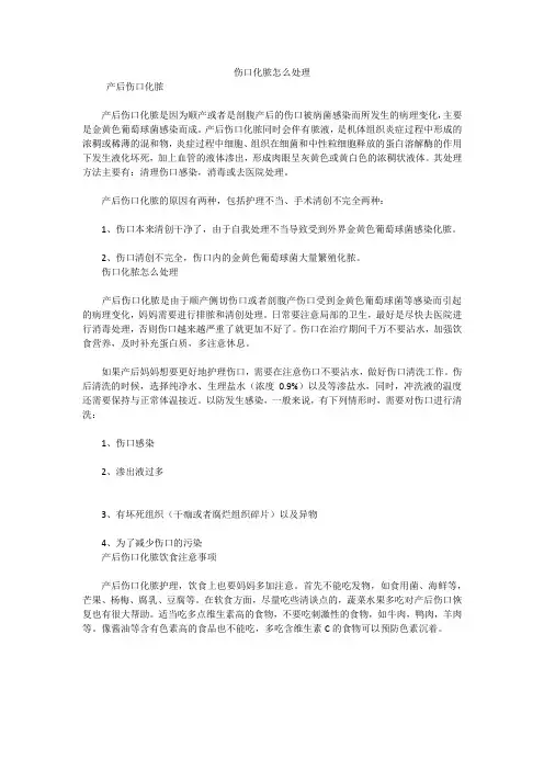 伤口化脓怎么处理