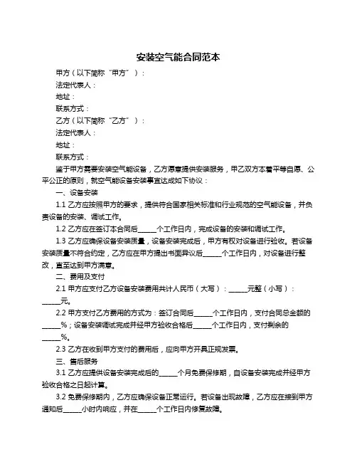 安装空气能合同范本