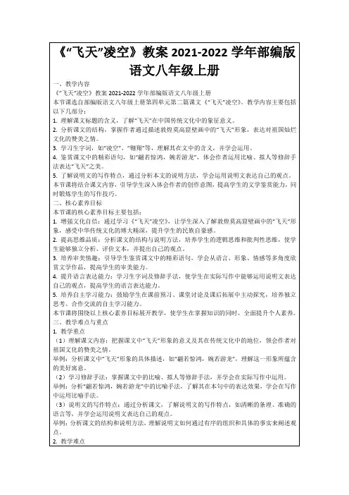 《“飞天”凌空》教案2021-2022学年部编版语文八年级上册