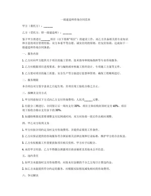 一级建造师咨询合同范本