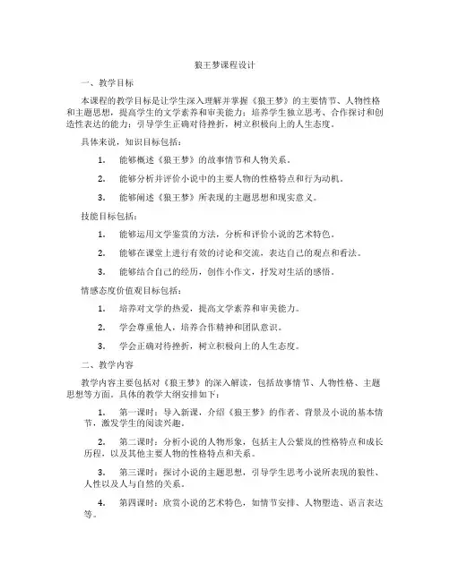 狼王梦课程设计