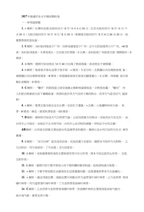 2017年南通学业水平测试模拟卷答案