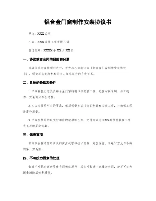 铝合金门窗制作安装协议书