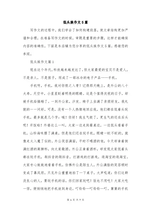 低头族作文5篇