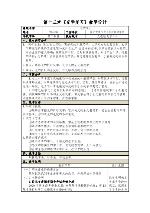 物理光学复习课教学设计