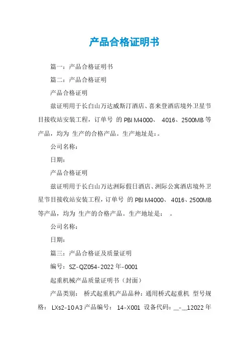 产品合格证明书
