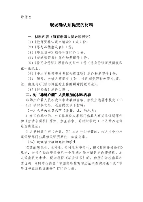 教师资格申请现场确认须提交的材料