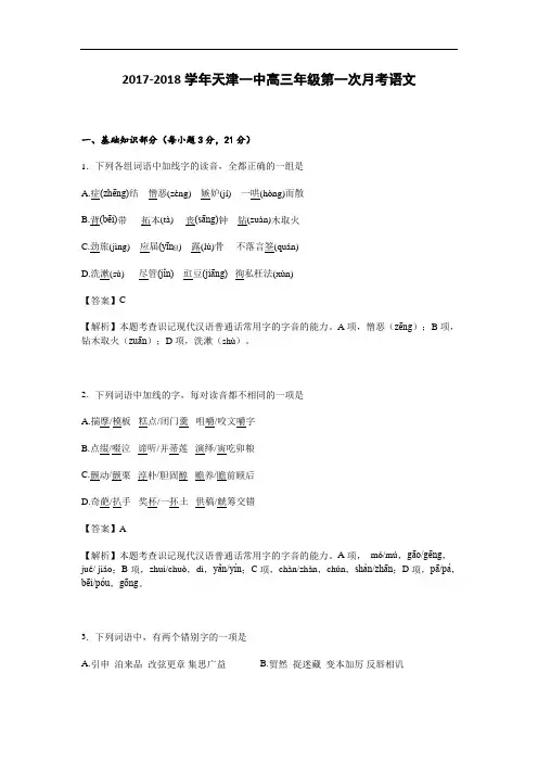 天津一中2017-2018学年高三第一次月考语文试卷 Word版含解析