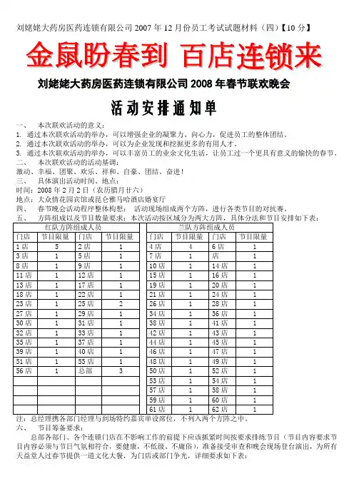 2008年最新春节晚会计划
