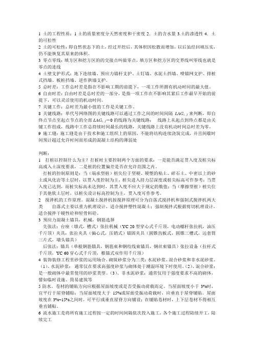 土木工程施工复习资料