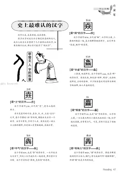 史上最难认的汉字