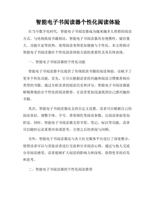智能电子书阅读器个性化阅读体验