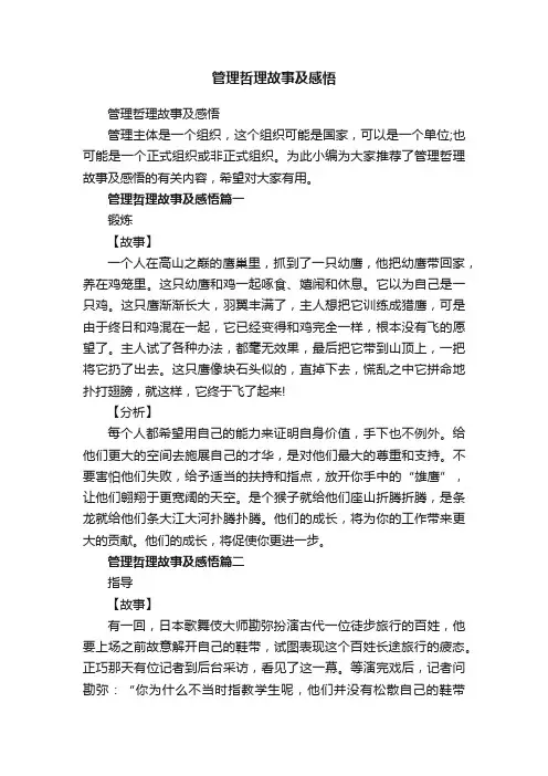 管理哲理故事及感悟