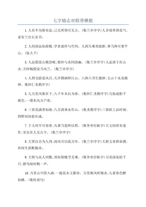 七字励志对联带横批