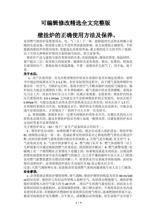 壁挂炉的正确使用方法及保养全