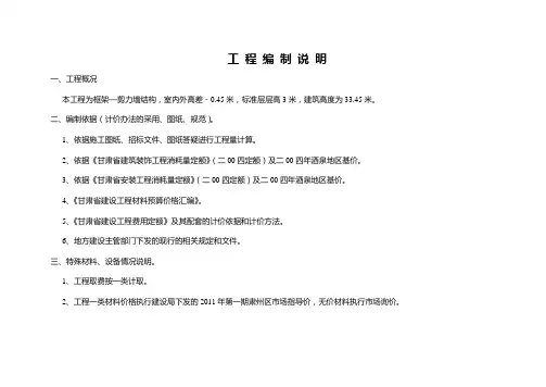 工 程 编 制 说 明
