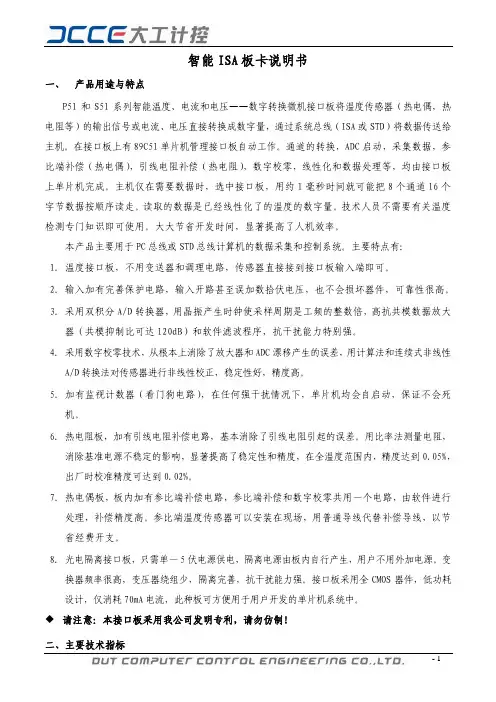 智能 ISA 板卡说明书