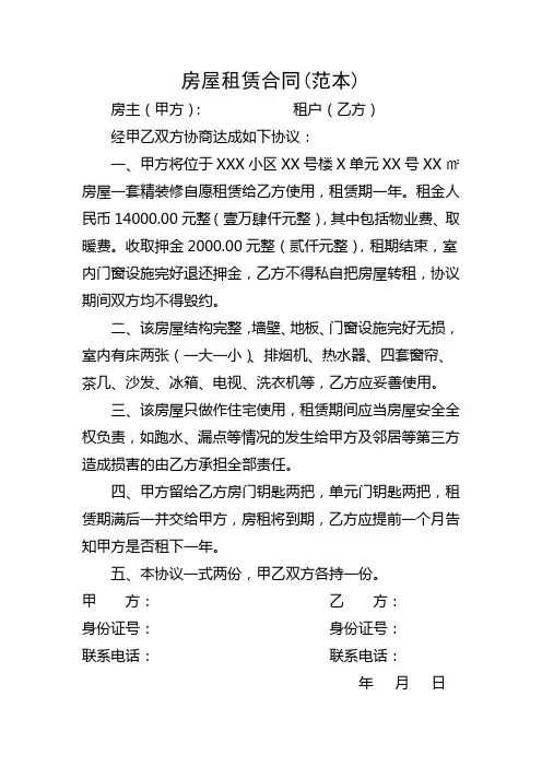 个人房屋租赁合同(完整版)
