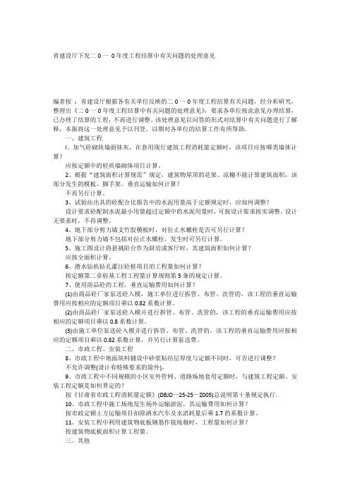 甘肃省建设厅下发二0一 0年度工程结算中有关问题的处理意见
