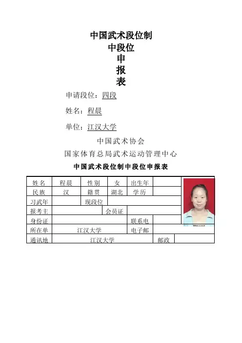 武术段位申请表