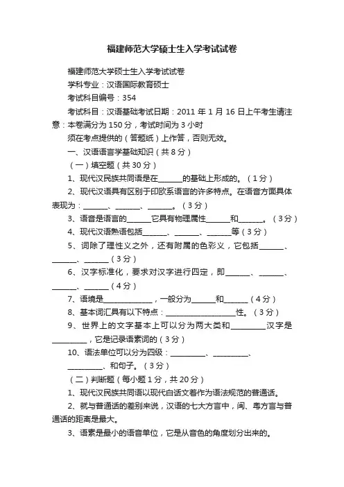 福建师范大学硕士生入学考试试卷