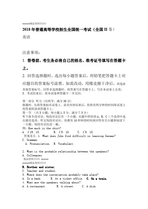 2018高考真题英语 全国2卷 维克多英语整理资料讲解