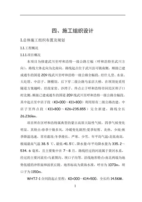 公路工程投标施组
