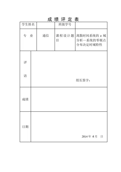 系统的零极点分布决定时域特性