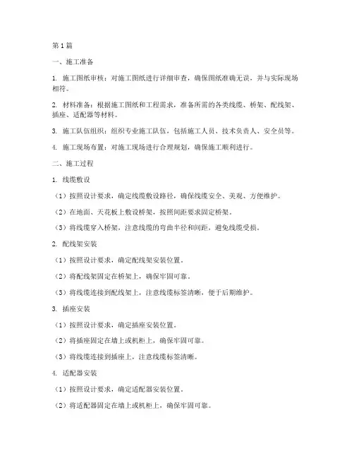 机房综合布线工程施工(3篇)