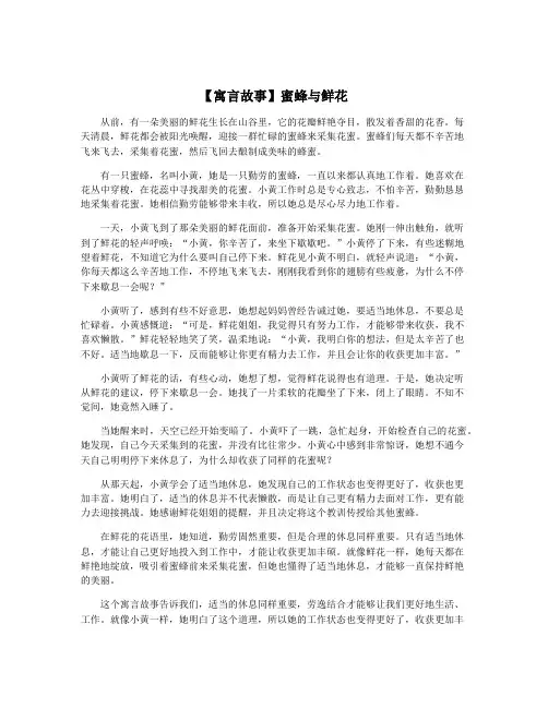 【寓言故事】蜜蜂与鲜花