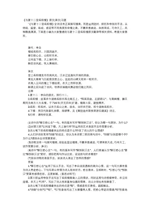 唐诗赏析-《与夏十二登岳阳楼》原文译文习题