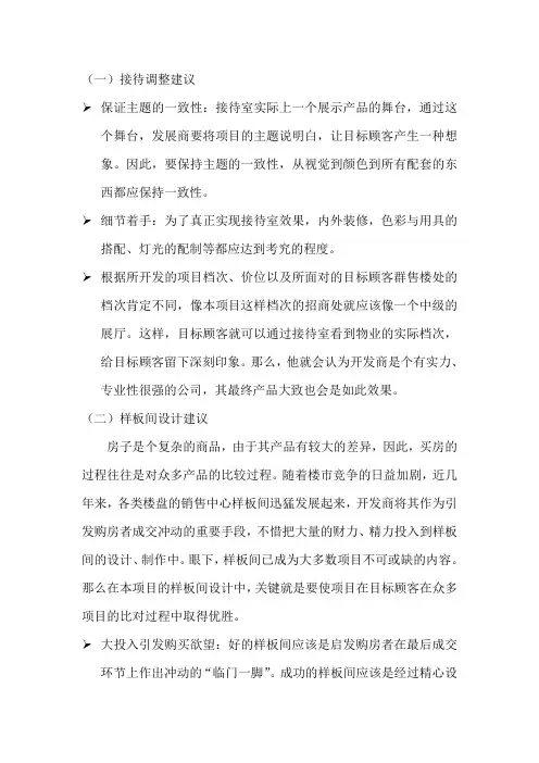 售楼中心布置建议