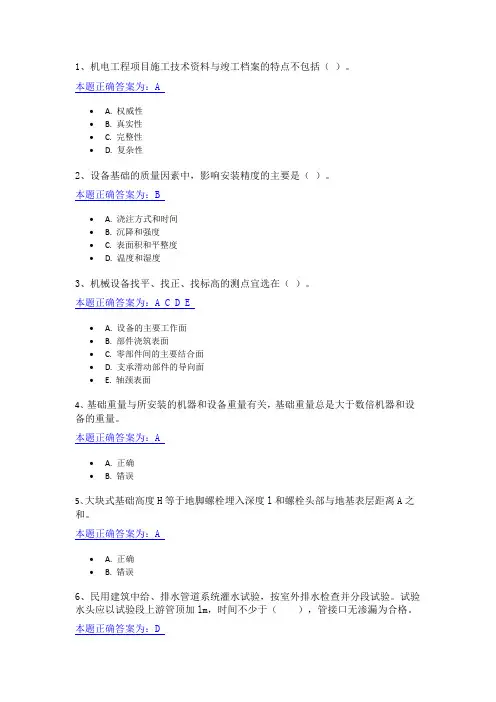 江苏省二级建造师机电专业继续教育题库及答案2022版