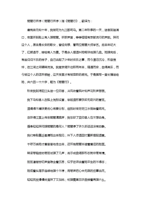 琵琶行并序翻译