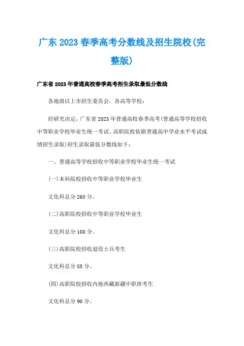 广东2023春季高考分数线及招生院校(完整版)