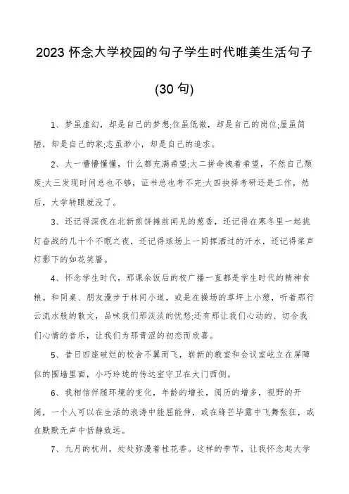 2023怀念大学校园的句子学生时代唯美生活句子
