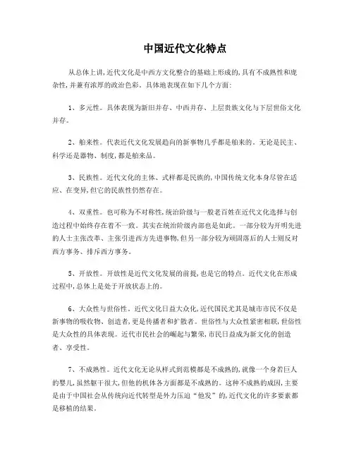 中国近代文化基本特点