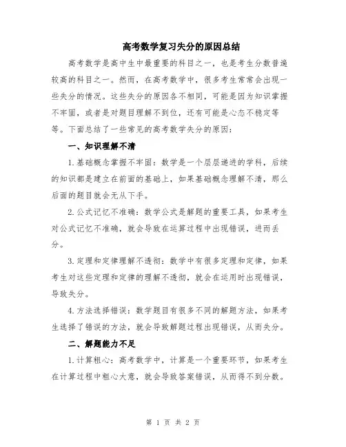 高考数学复习失分的原因总结