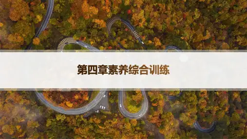 中图版高中地理必修第一册精品课件 第4章 自然地理实践的基本方法 第4章素养综合训练