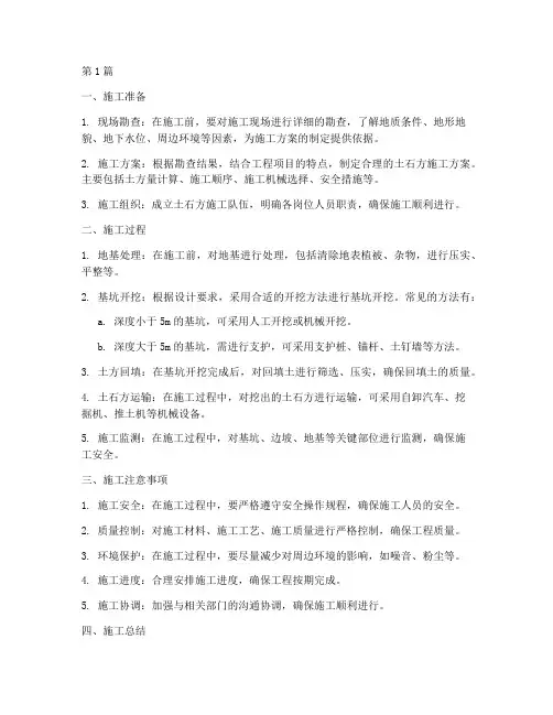 基础工程土石方施工(3篇)