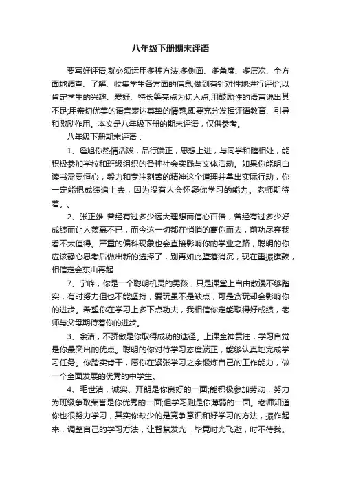八年级下册期末评语